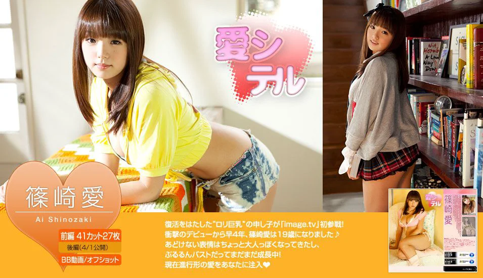 篠崎愛《愛シテル》 前編 [Image.tv] 写真集 - 爱照片