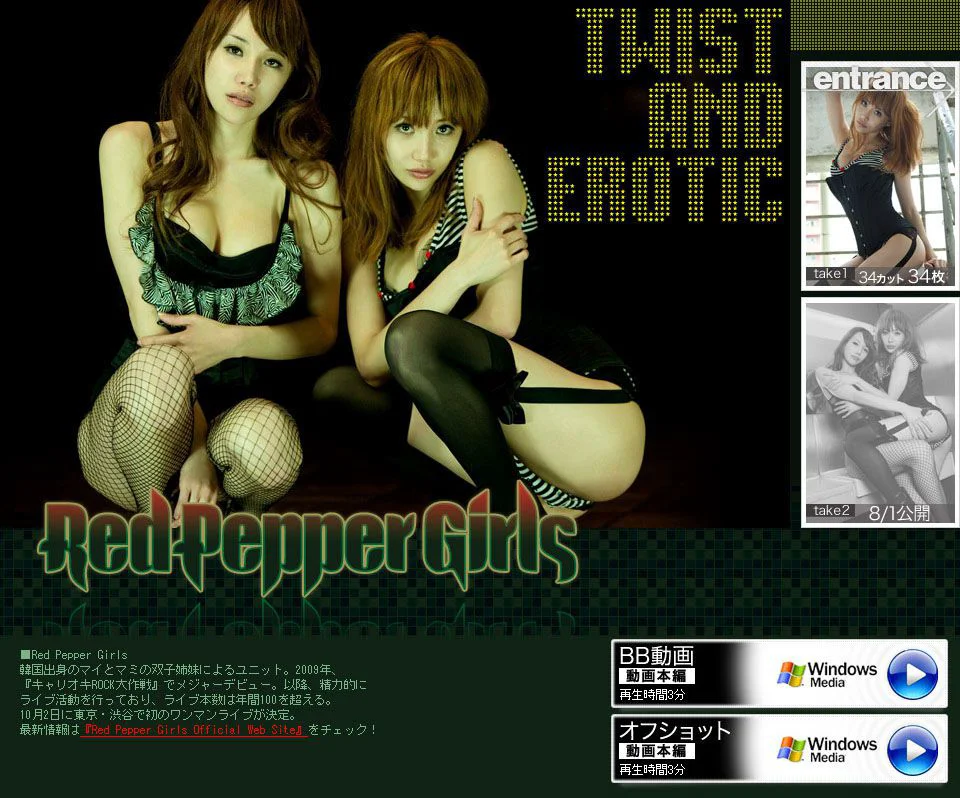Red Pepper Girls 《TWIST AND EROTIC》 前編 [Image.tv] 写真集 - 爱照片