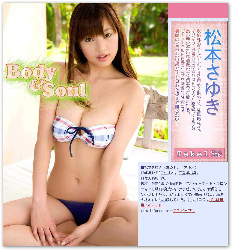 松本さゆき/松本纱雪《Body & Soul》 [Image.tv] 写真集 - 爱照片