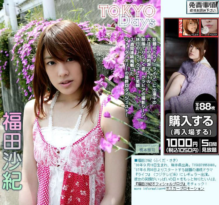 福田沙紀 Saki Fukuda 《TOKYO Days》 [Image.tv] 写真集 - 爱照片