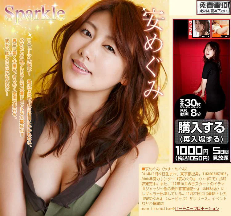 安めぐみ/安惠美 《Sparkle》 [Image.tv] 写真集 - 爱照片