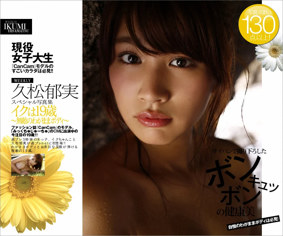 久松郁実《イクは19歳 ～無敵のわがままボディ》 [WPB-net] No.182 写真集 - 爱照片