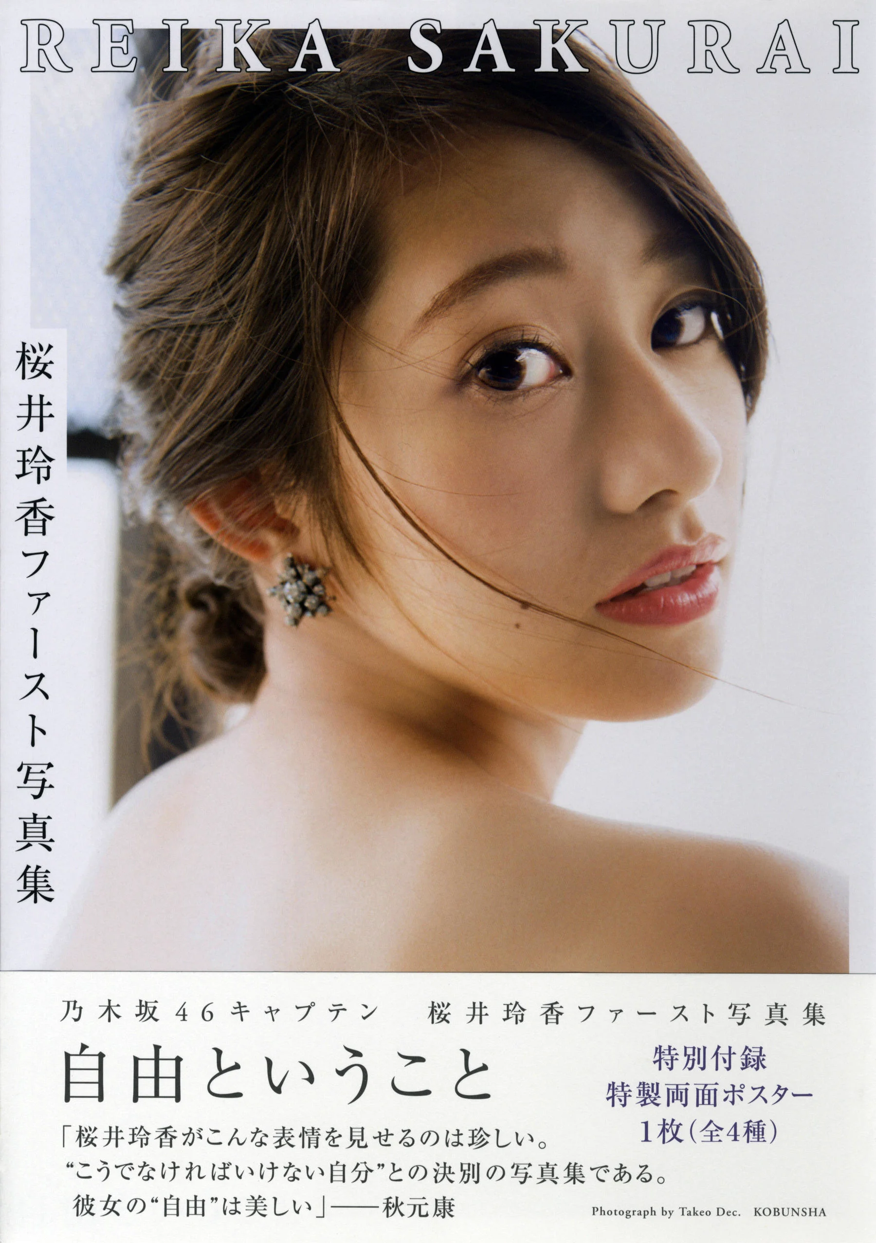 桜井玲香《自由ということ》 [PhotoBook] 写真集 - 爱照片
