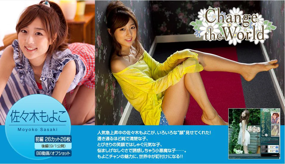 佐々木もよこ/佐佐木萌子 Moyoko Sasaki 《Change the World》 [Image.tv] 写真集 - 爱照片