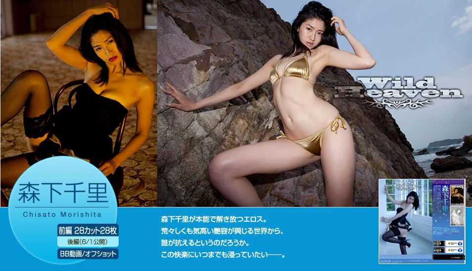 森下千里/森下ちさと《Wild Heaven》 [Image.tv] 写真集 - 爱照片