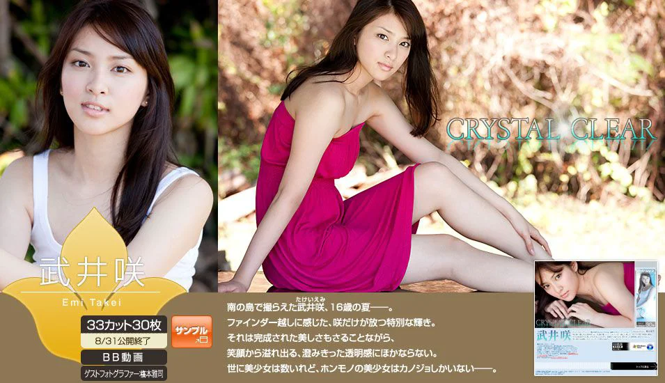 武井咲 Emi Takei 《Crystal Clear》 [Image.tv] 写真集 - 爱照片