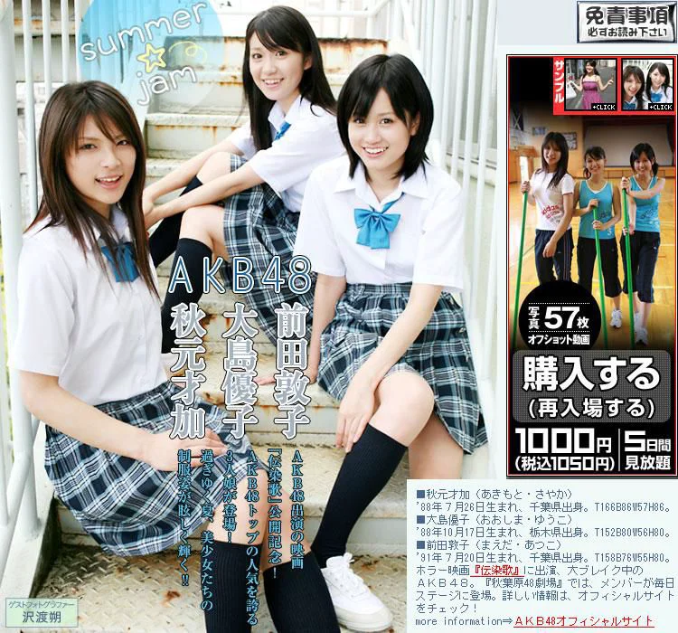 秋元才加、大岛优子、前田敦子《summer☆jam》 [Image.tv] 写真集 - 爱照片