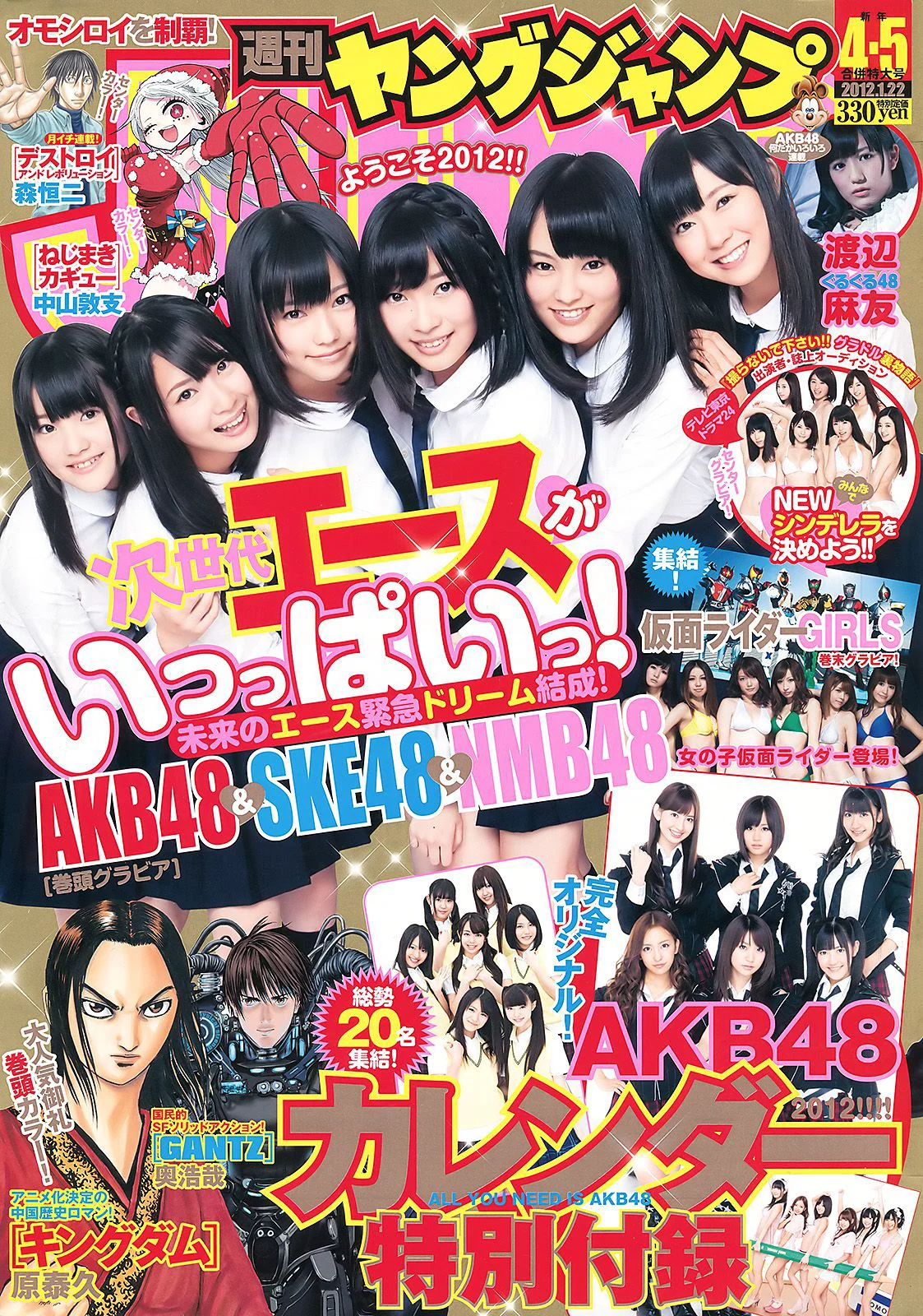 AKB48 NMB48 SKE48 仮面ライダーGIRLS [週刊ヤングジャンプ] 2012年No.04-05写真杂志 - 爱照片