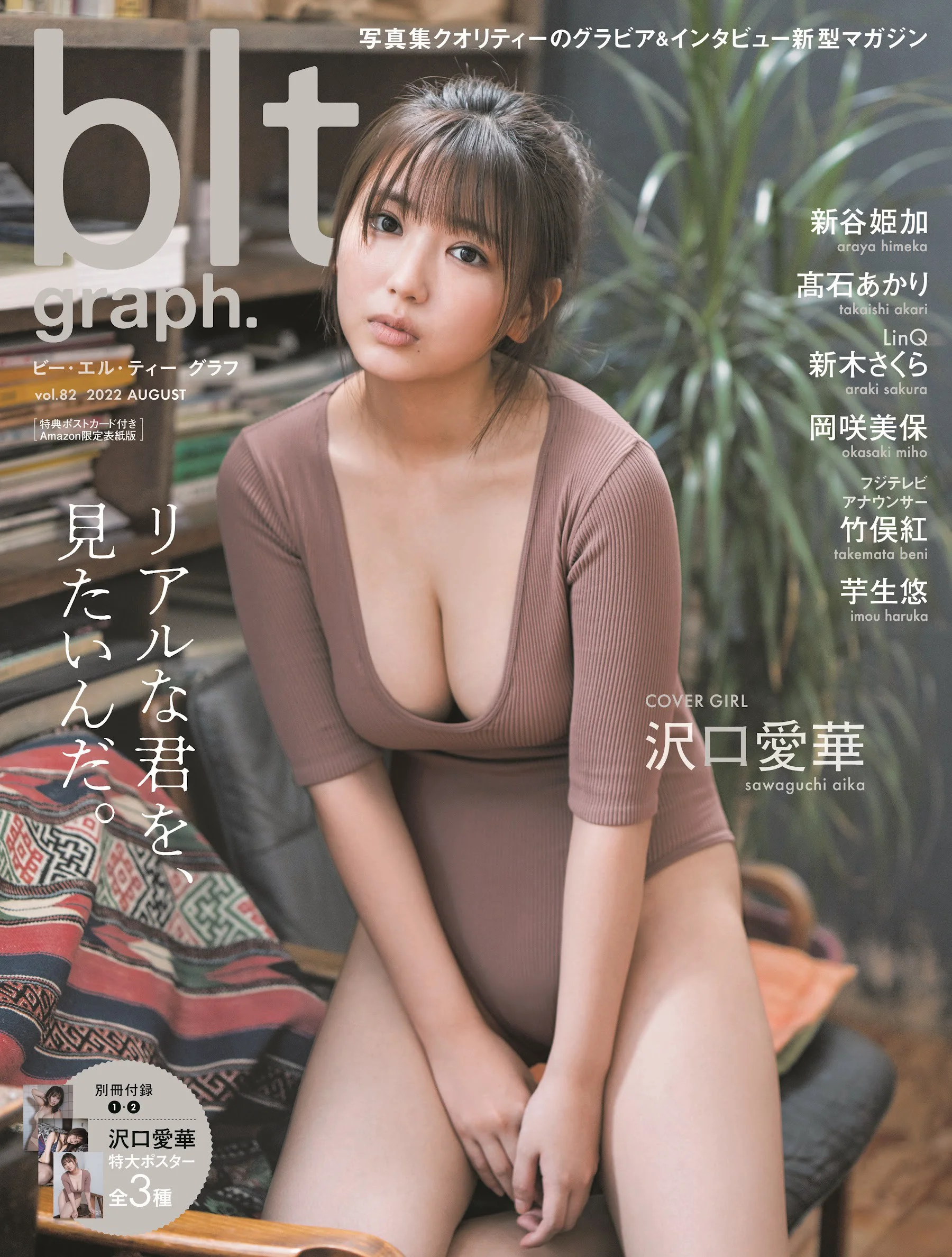 blt graph. vol.82 2022 August 沢口愛華 新谷姫加 髙石あかり 新木さくら - 爱照片