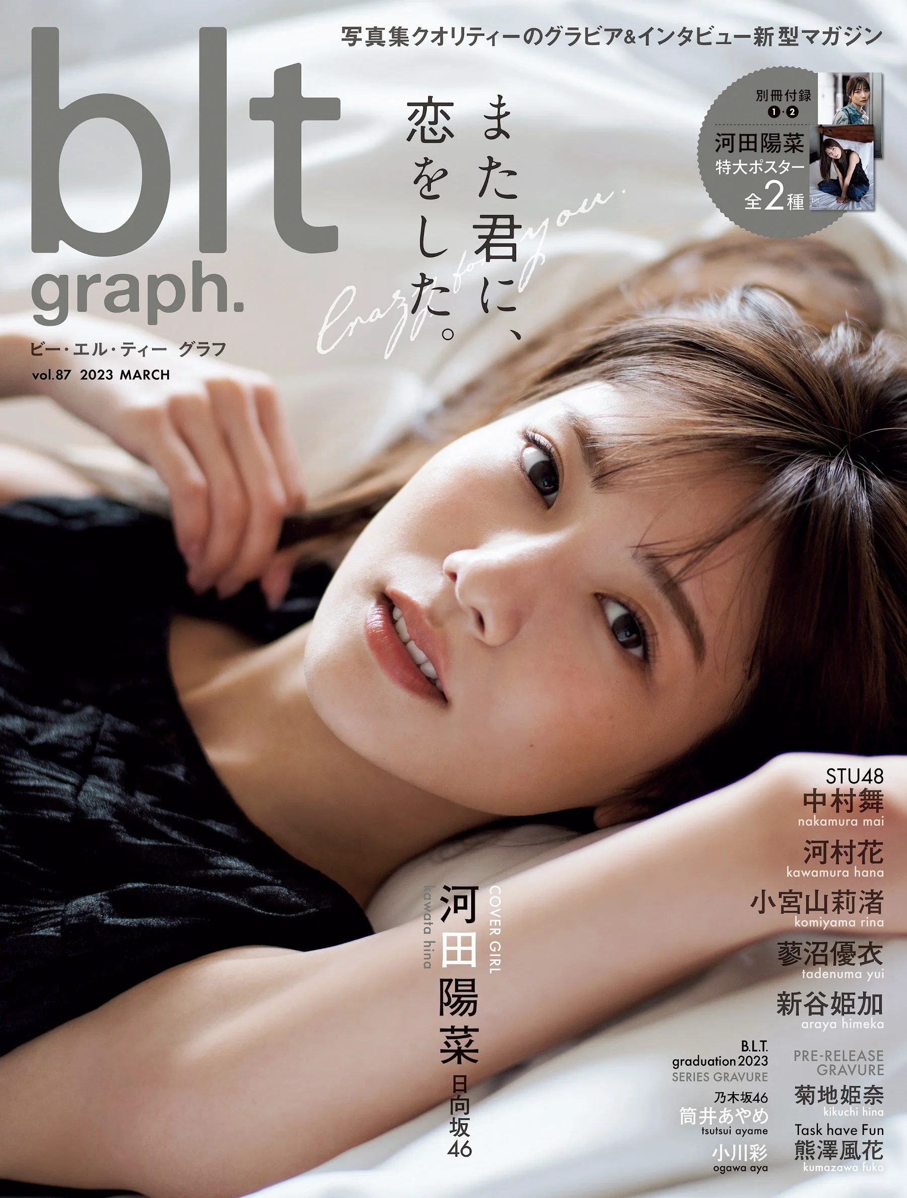 blt graph. vol.87 2023 March 新谷姫加 中村舞 河村花 蓼沼優衣 - 爱照片