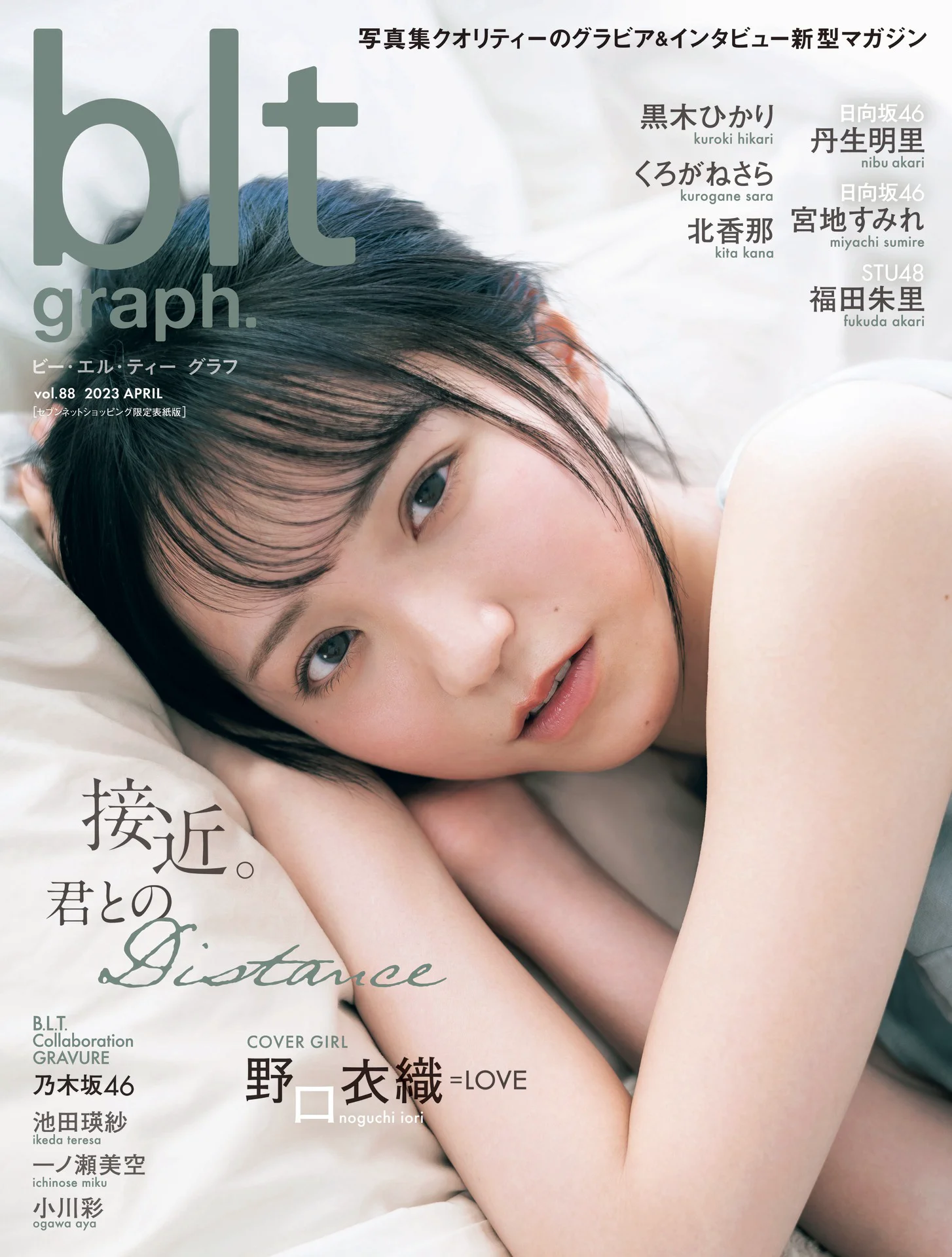 blt graph. vol.88 2023 April 宮地すみれ 福田朱里 丹生明里 - 爱照片