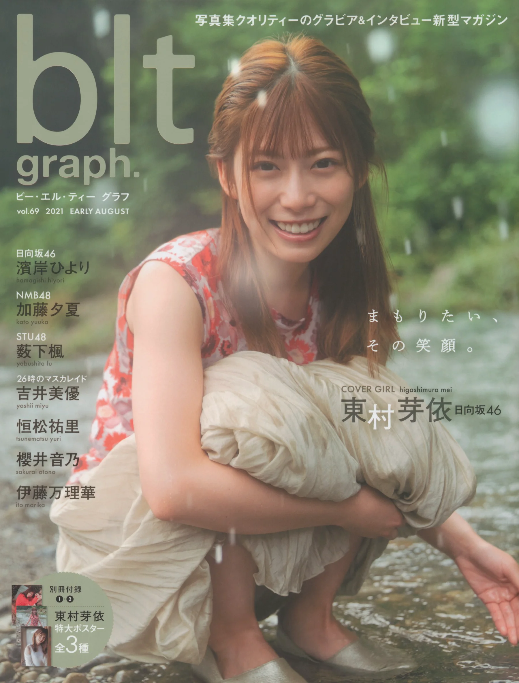 blt graph. vol.69 2021.08 (Hinatazaka46) - 爱照片