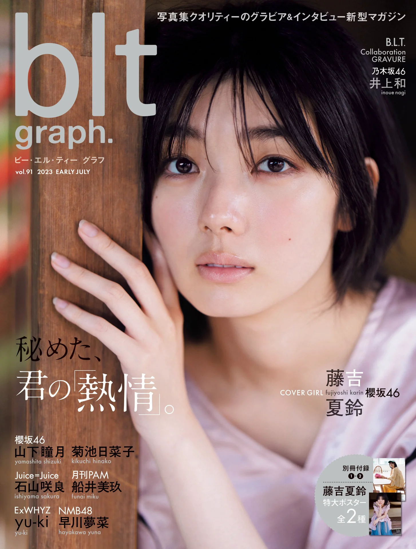 blt graph. vol.91 2023 Early July 櫻坂46 - 爱照片