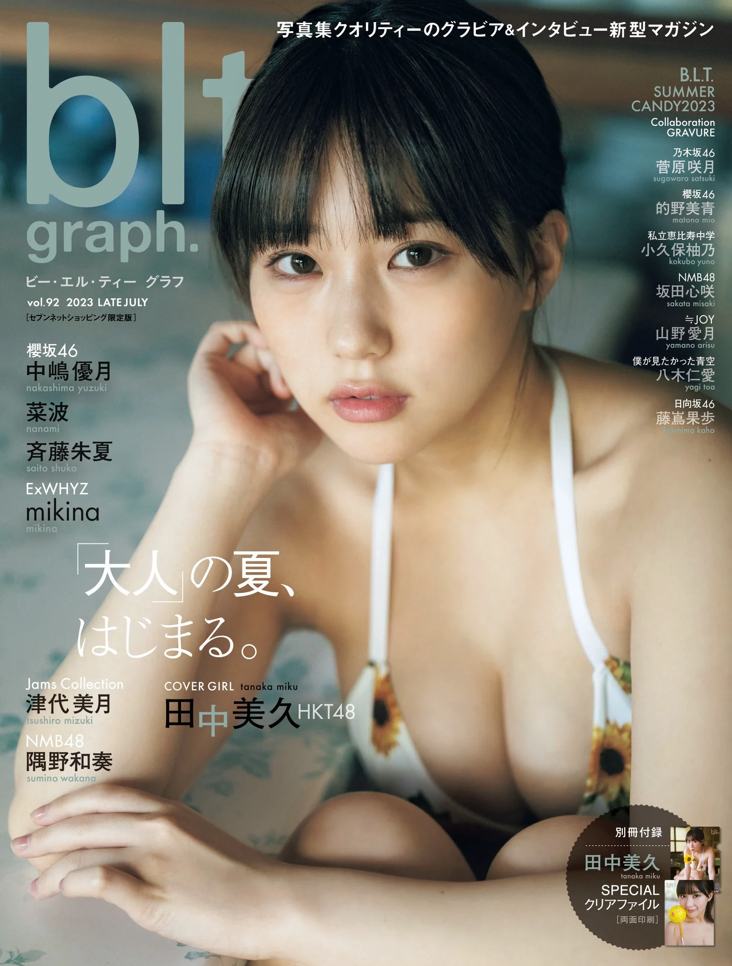 blt graph. vol.92 2023 Late July 津代美月 中嶋優月 隅野和奏 - 爱照片