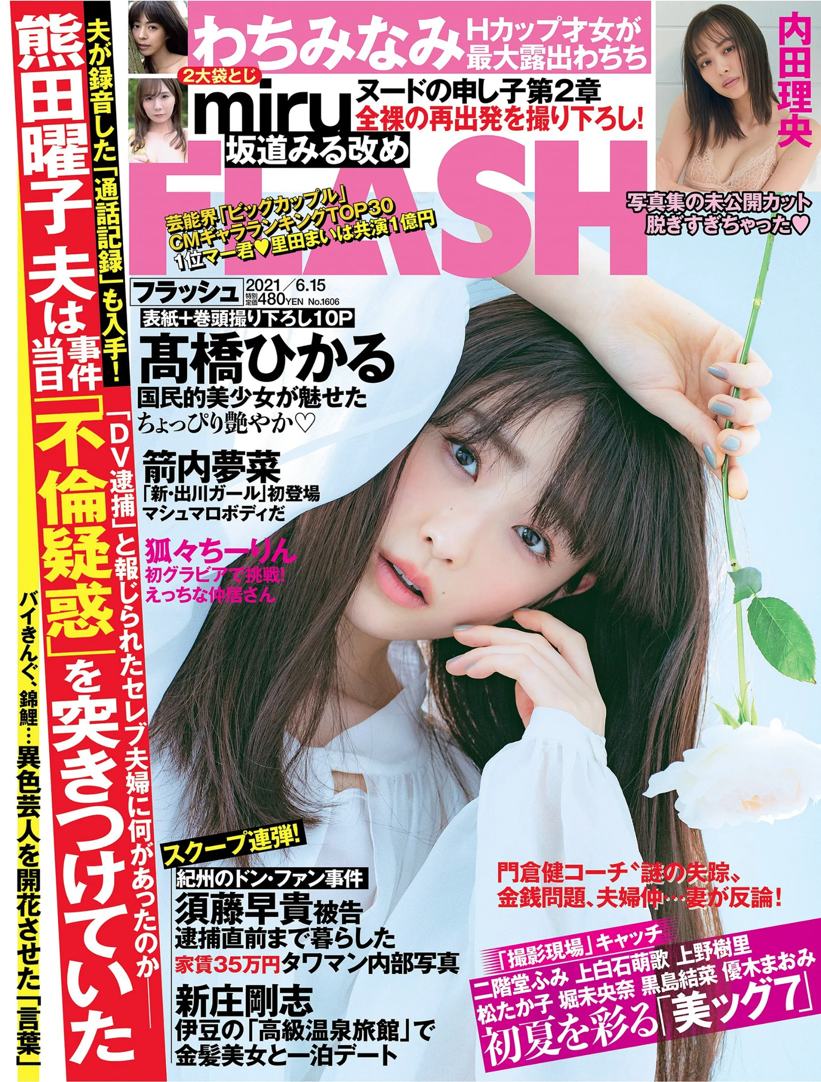 髙橋ひかる わちみなみ 内田理央 箭内夢菜 坂道みる 宮花もも [FLASH] 2021 No.06.15 - 爱照片