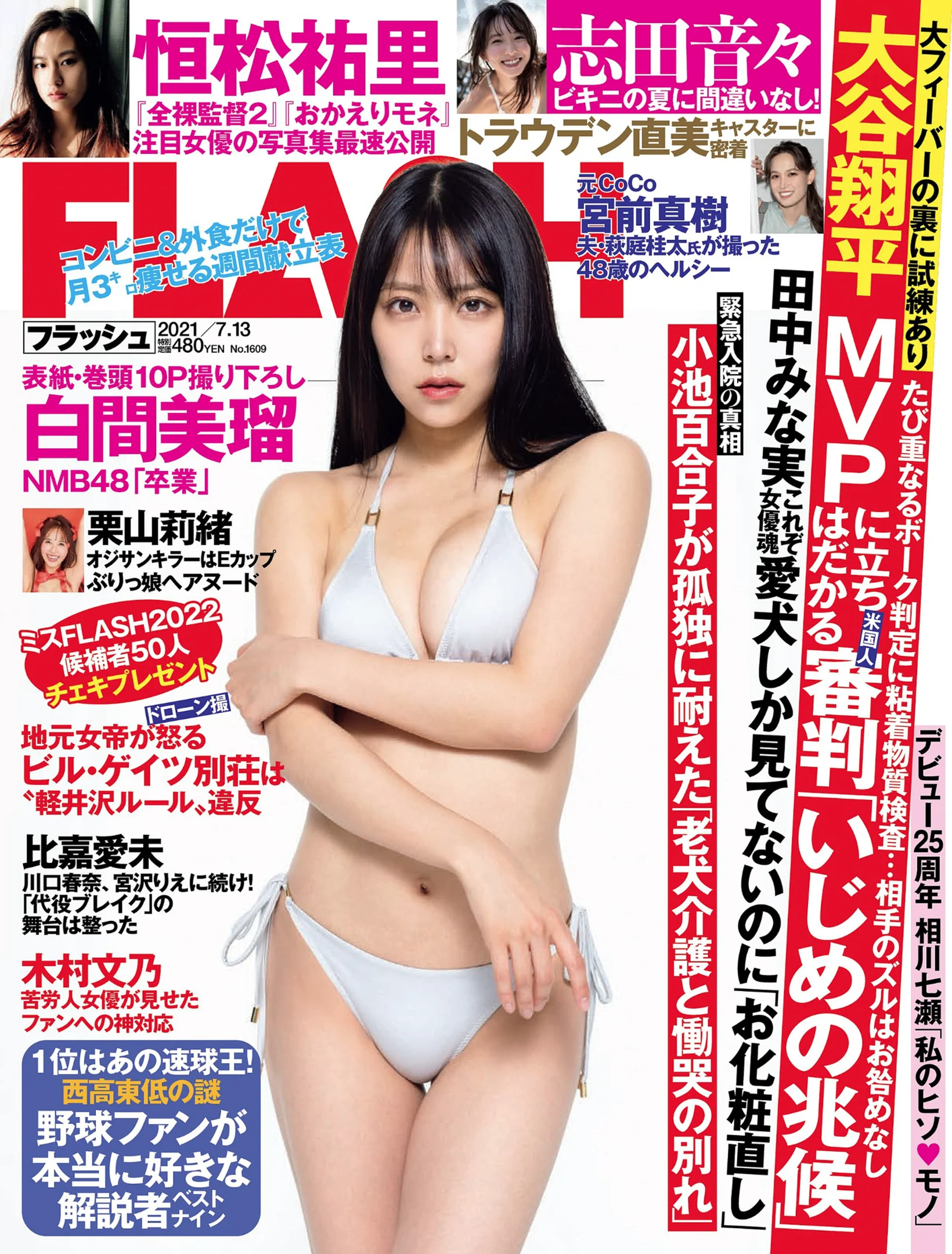 白間美瑠 宮前真樹 志田音々 恒松祐里 水瀬ぴあの 栗山莉緒 小日向ゆか [FLASH]  No.1609 - 爱照片
