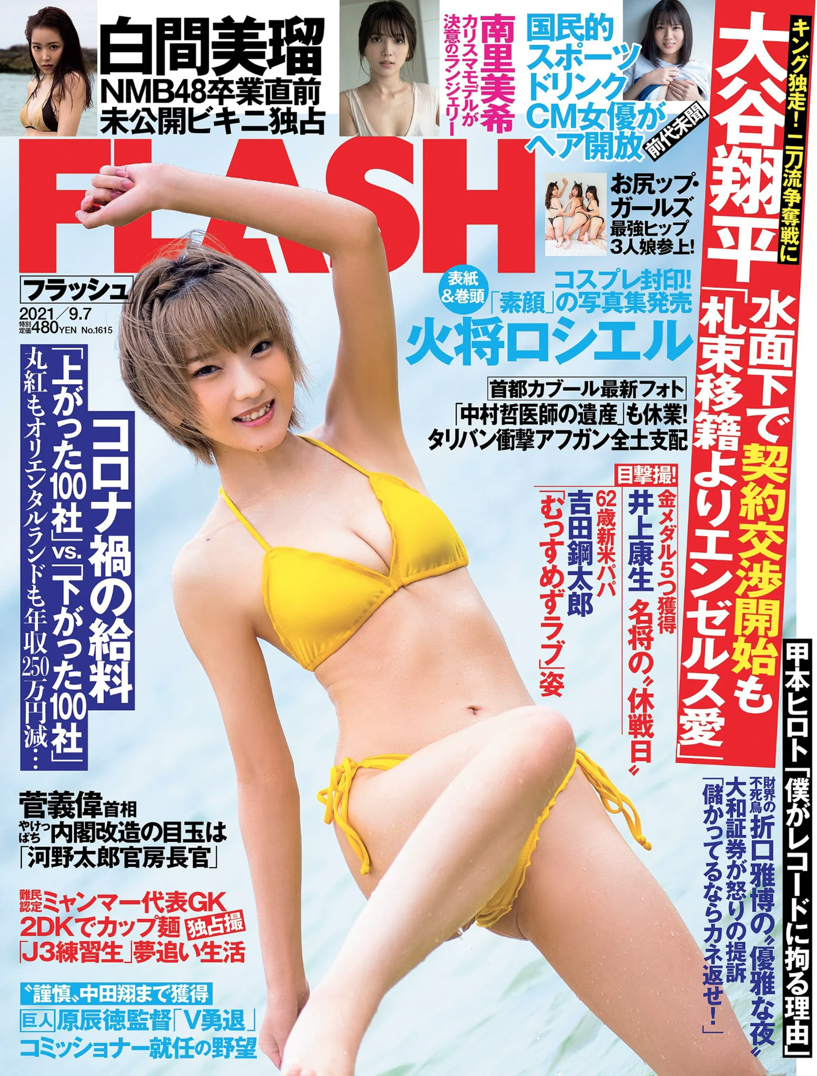 [FLASH] 火将ロシエル 白间美瑠 2021.09.07 No.1615 写真杂志 - 爱照片
