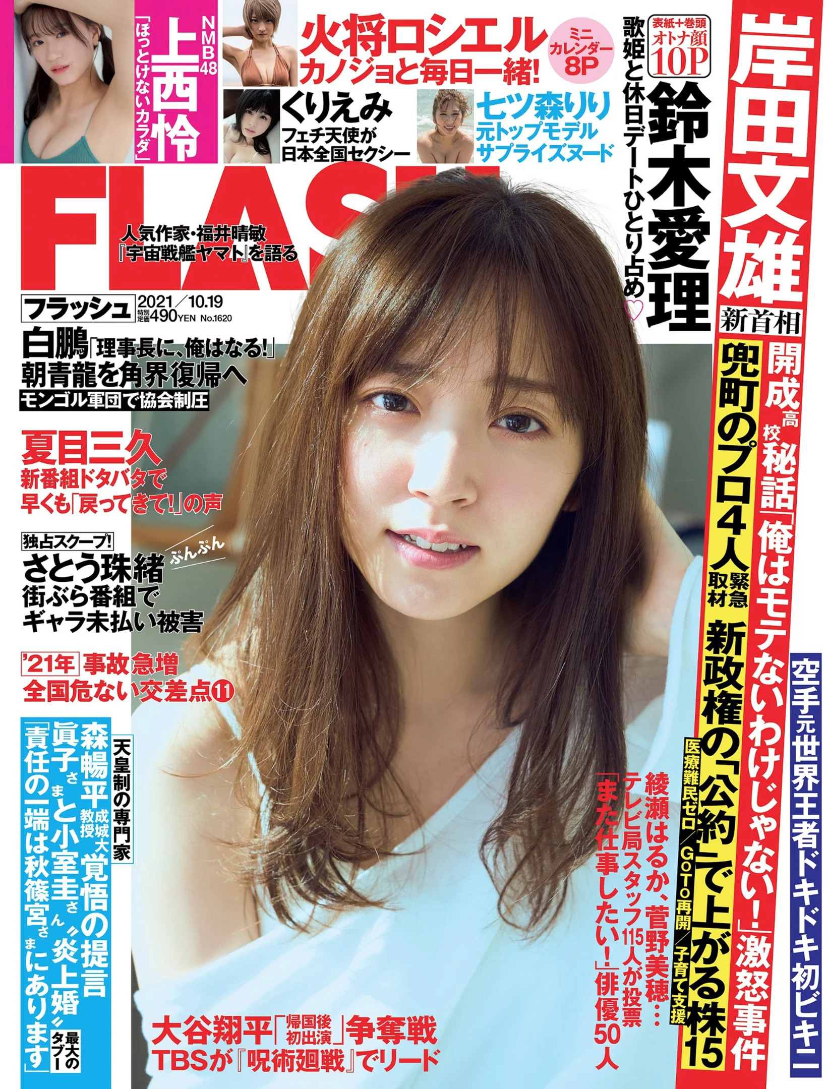 鈴木愛理 火将ロシエル 上西怜 くりえみ [FLASH] 2021 No.10.19 - 爱照片