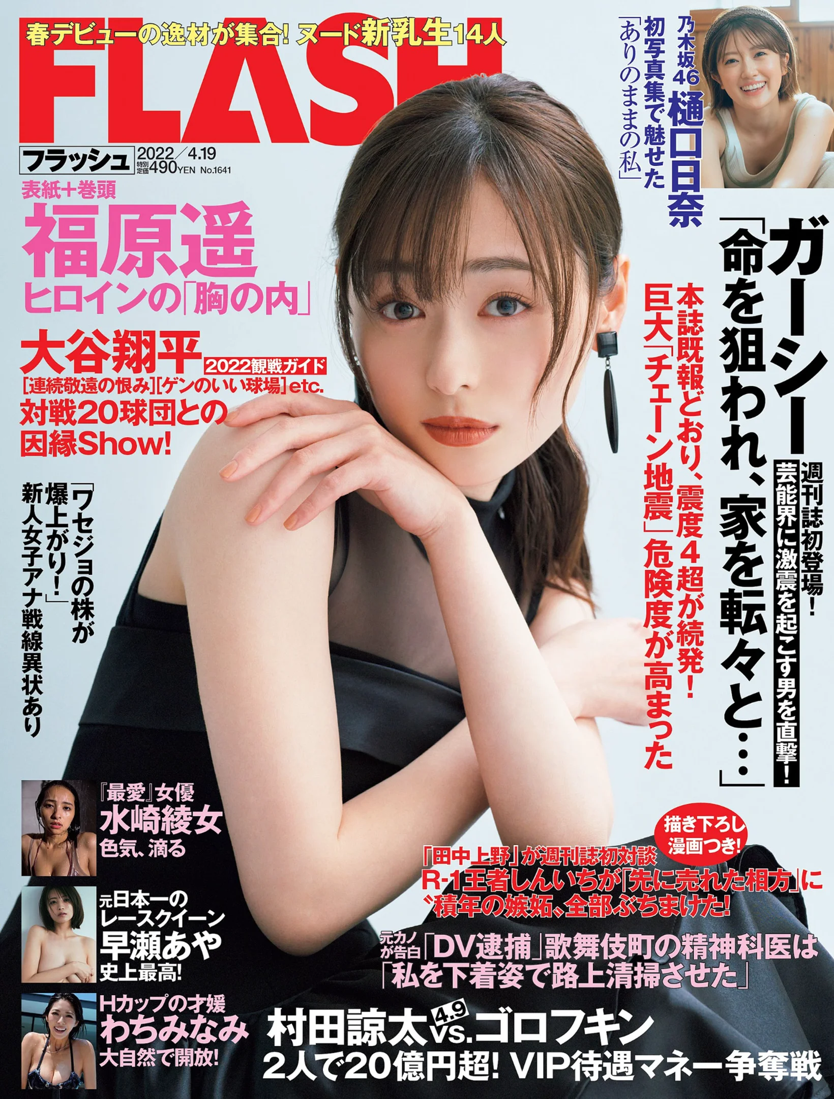 福原遥 樋口日奈 水崎綾女 早瀬あや 末永香乃 猫宮りな わちみなみ [FLASH] No.1641 - 爱照片