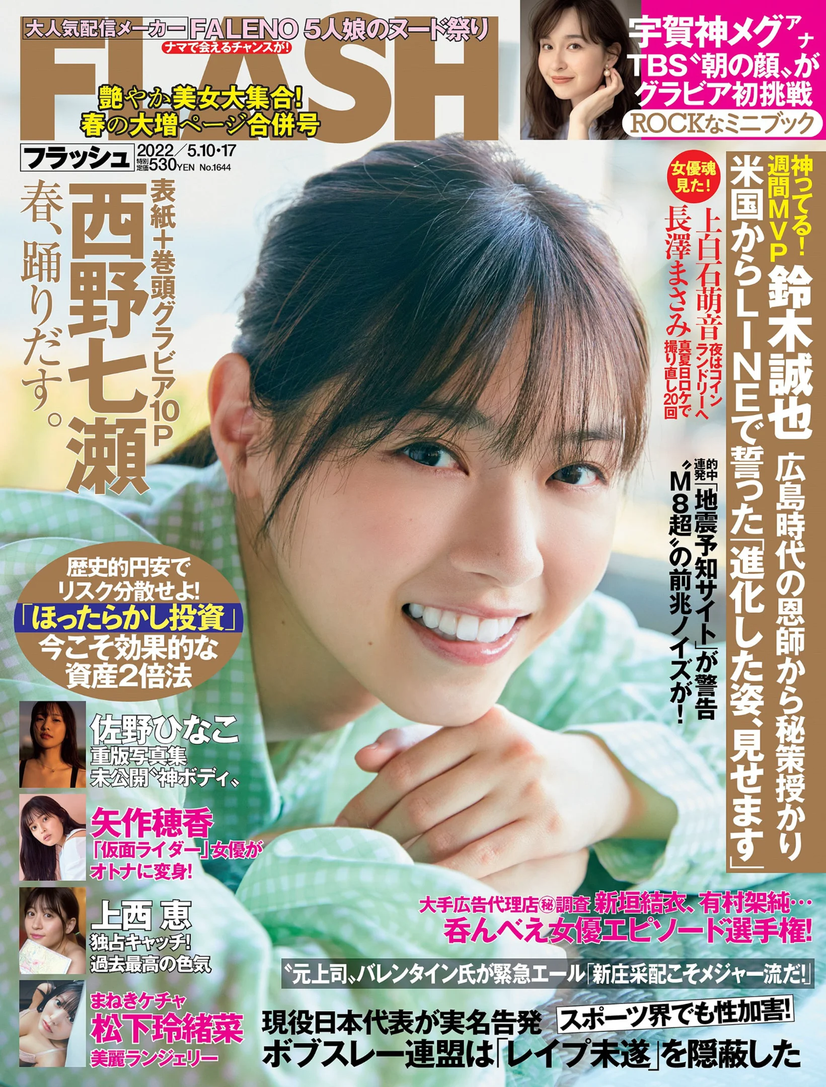 西野七瀬 宇賀神メグ 矢作穂香 上西恵 内海里音 松下玲緒菜 佐野ひなこ [FLASH] 2022 No.05.10-17 - 爱照片
