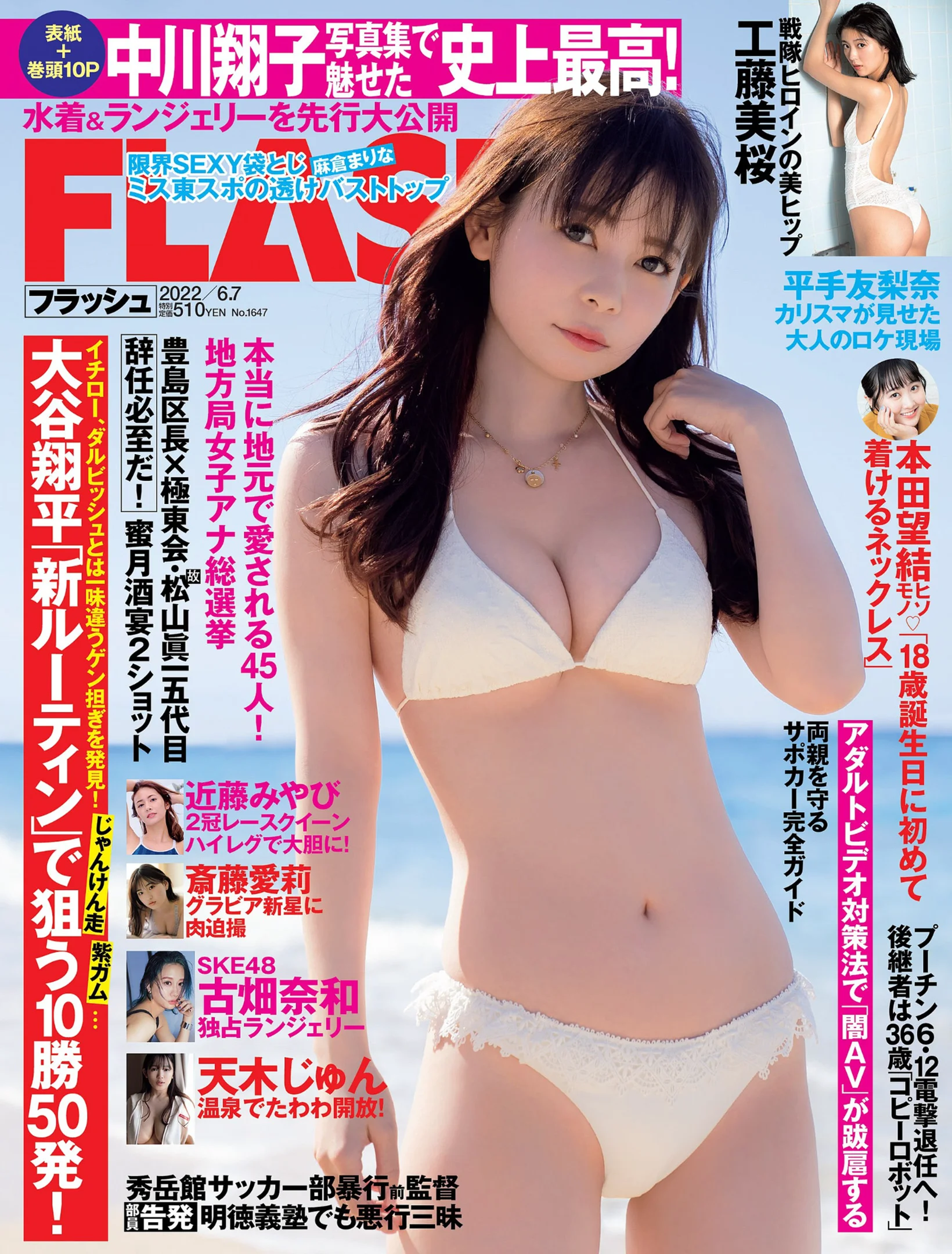 中川翔子 工藤美桜 斎藤愛莉 古畑奈和 近藤みやび 天木じゅん [FLASH] 2022 No.06.07 - 爱照片