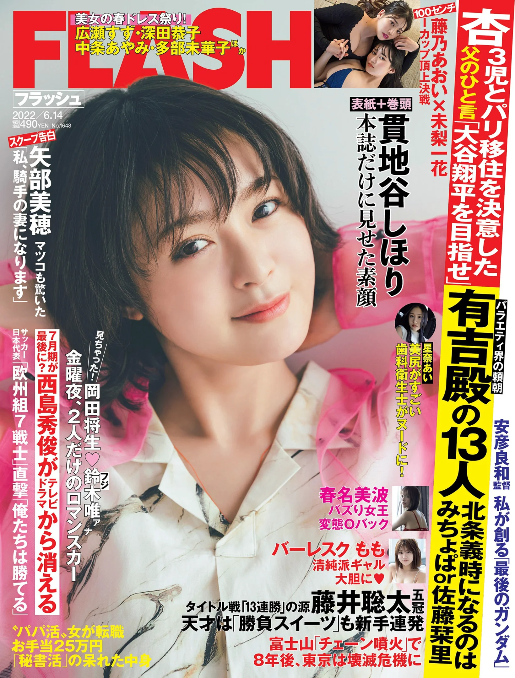 貫地谷しほり 未梨一花 藤乃あおい もも 宮坂杏 [FLASH] 2022 No.06.14 - 爱照片