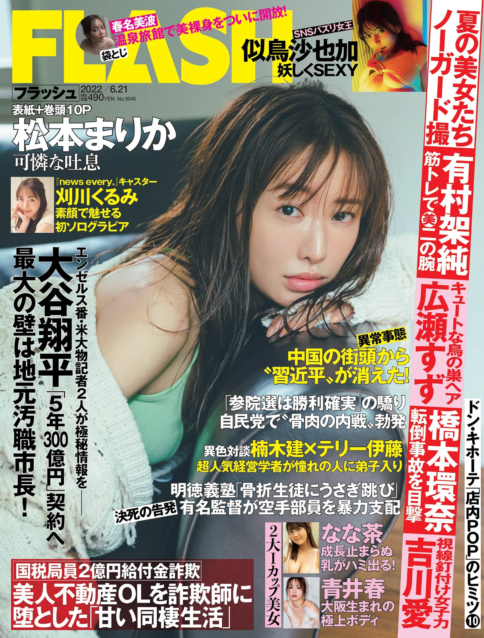 松本まりか なな茶 刈川くるみ 青井春 塩川莉世 似鳥沙也加 [FLASH] 2022 No.06.21 - 爱照片