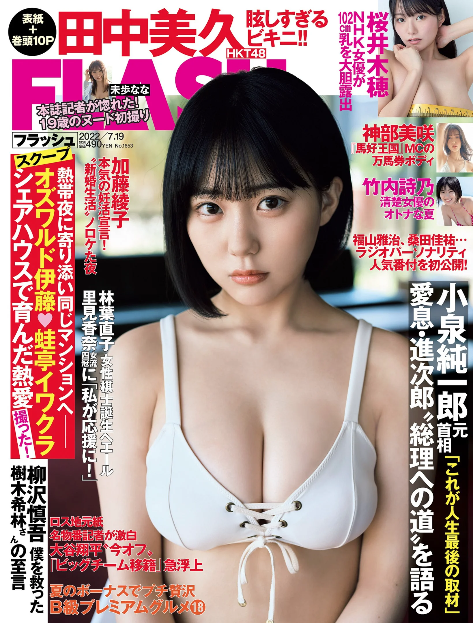 田中美久 櫻井木穂 ​神部美咲 加藤绫子 未歩なな – 週刊FLASH（フラッシュ） 1653号 - 爱照片
