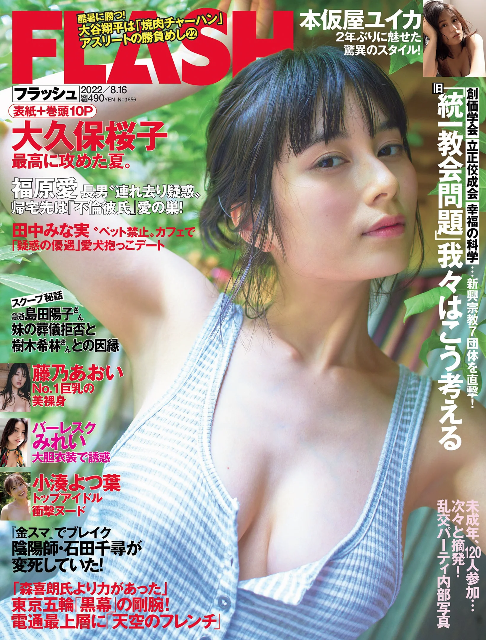 大久保桜子 本仮屋ユイカ 藤乃あおい 花咲ひより 森ふう花 [FLASH] 2022 No.08.16 - 爱照片