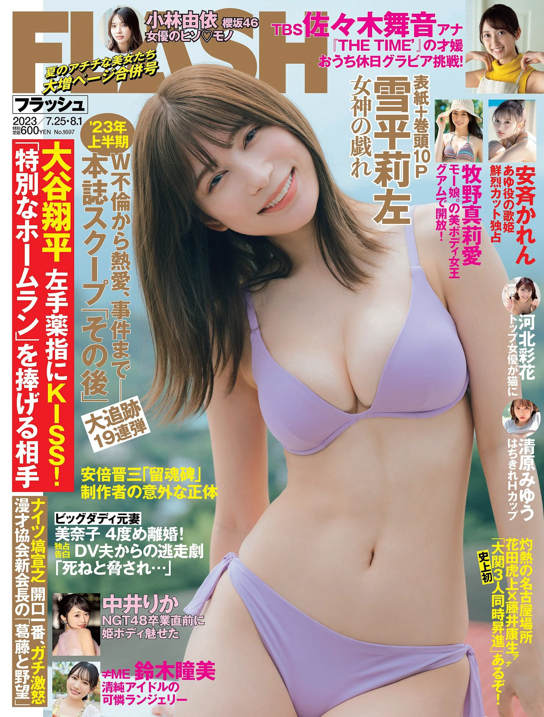 雪平莉左 清原みゆう 安斉かれん 佐々木舞音 新唯 牧野真莉愛 楠エリサ 河北彩花 鈴木瞳美 中井りか [FLASH] 2023.07.25-08.01 No.1697 - 爱照片