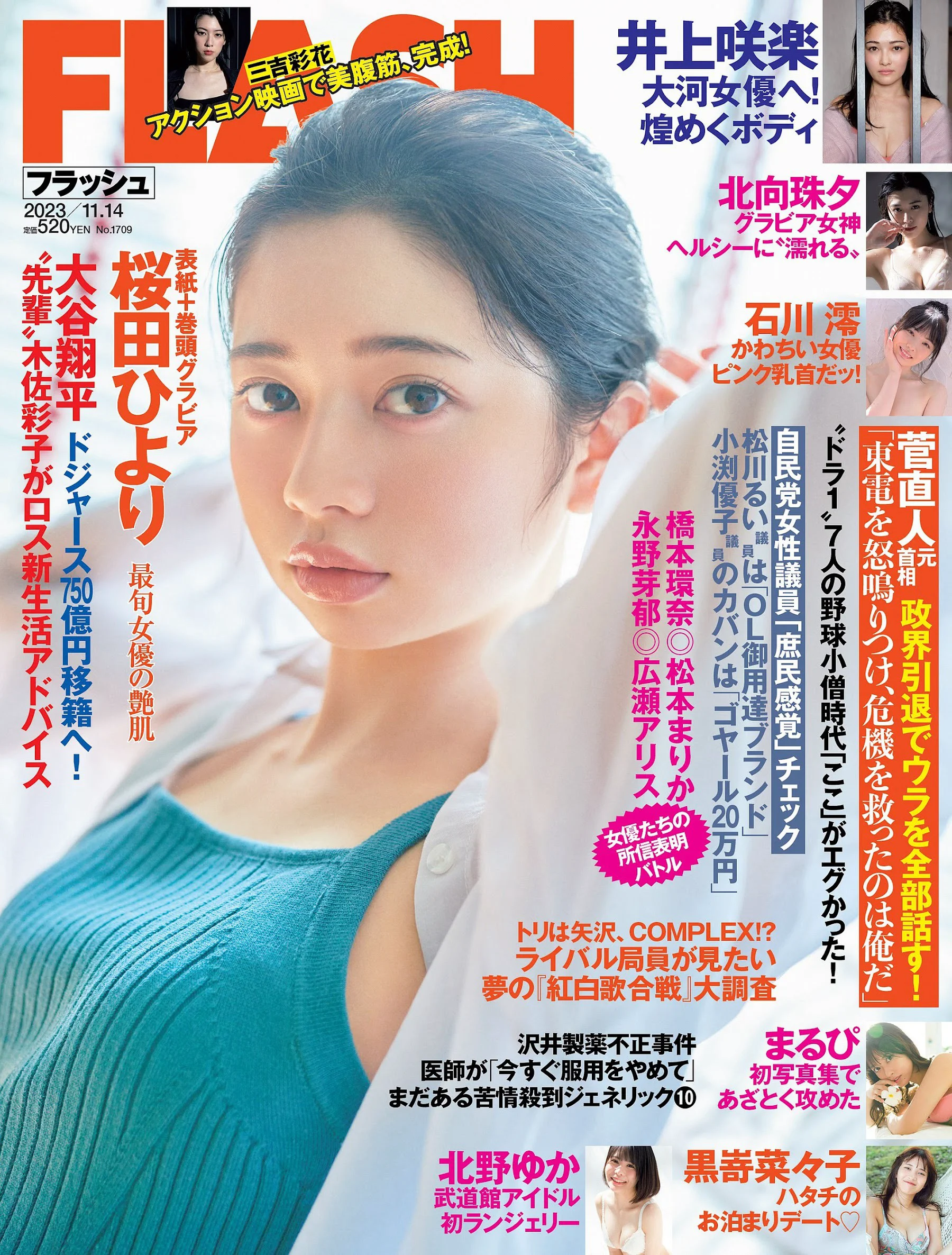 桜田ひより 黒嵜菜々子 三吉彩花 井上咲楽 北向珠夕 まるぴ 石川澪 北野ゆか 雪平莉左 [FLASH] 2023.11.14 No.1709 - 爱照片