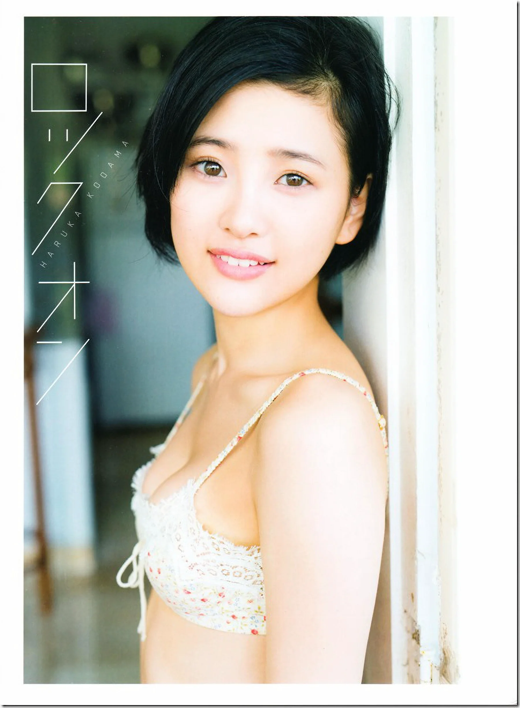 Haruka Kodama 兒玉遥 – Lock-on ロックオン - 爱照片