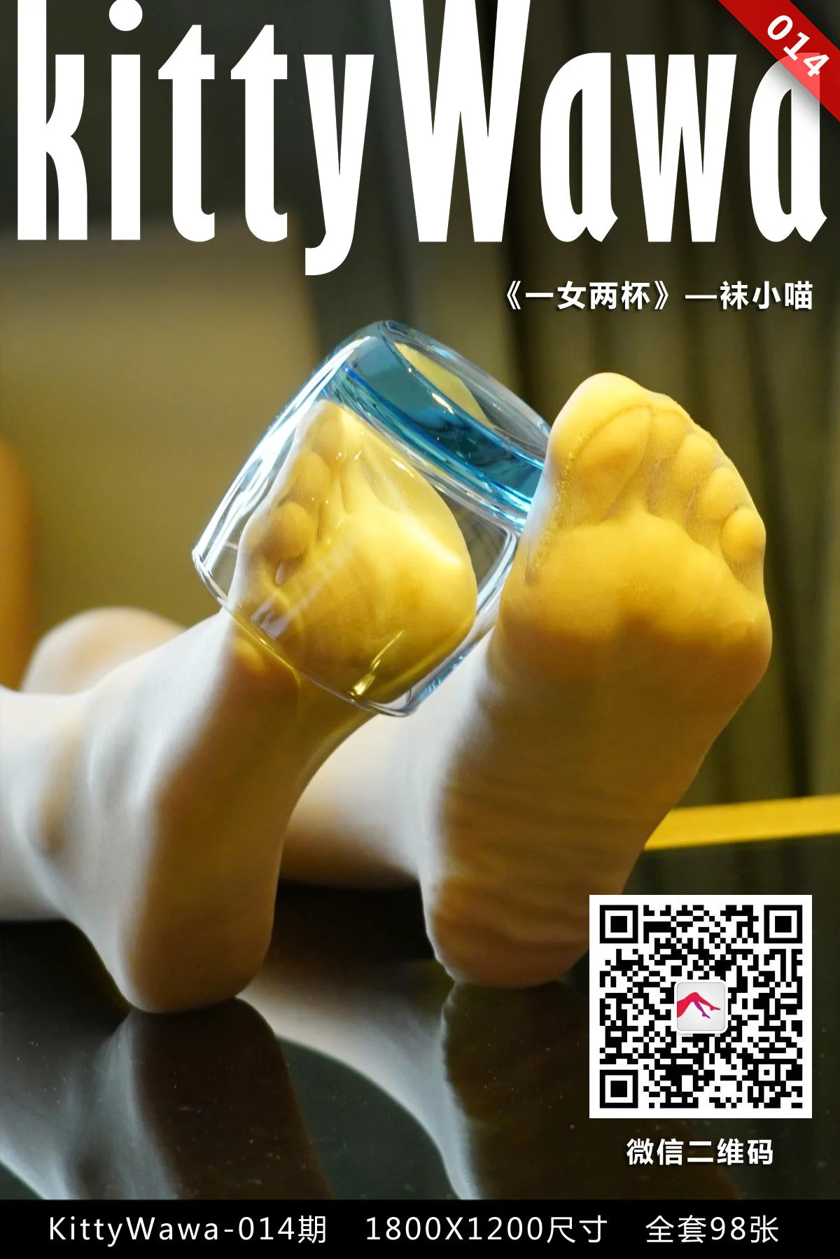 [袜小喵] KT014 一女两杯 - 爱照片