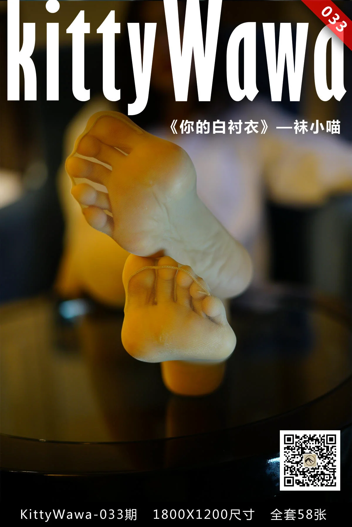 [袜小喵] KT033 你的白衬衣 - 爱照片