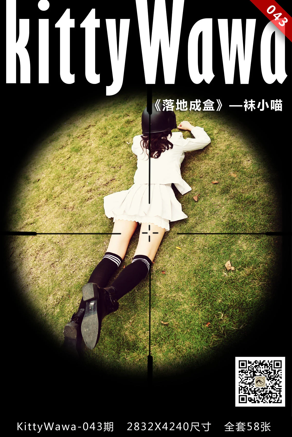 [袜小喵] KT043 落地成盒 - 爱照片