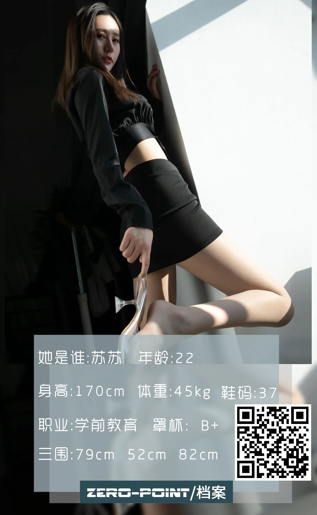[LD零度] NO.085 苏苏 写真套图 - 爱照片