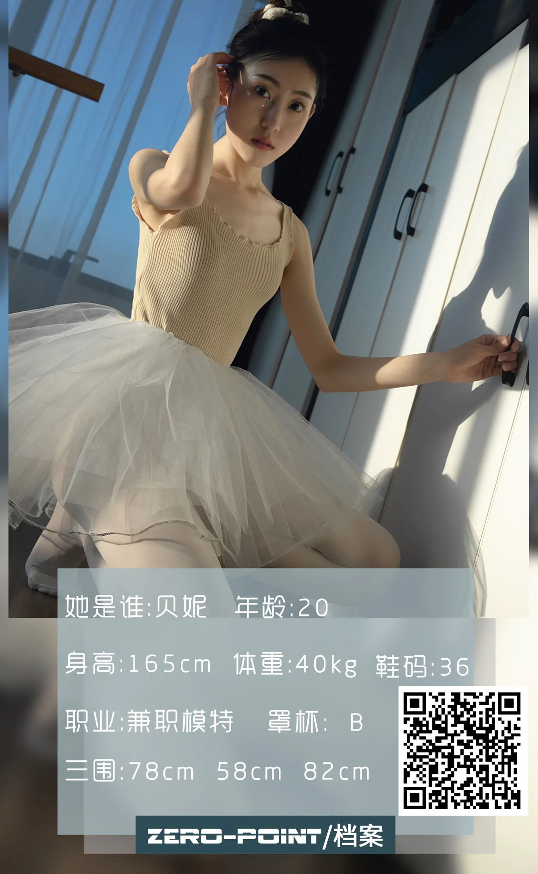 [LD零度] NO.108 贝妮 写真套图 - 爱照片