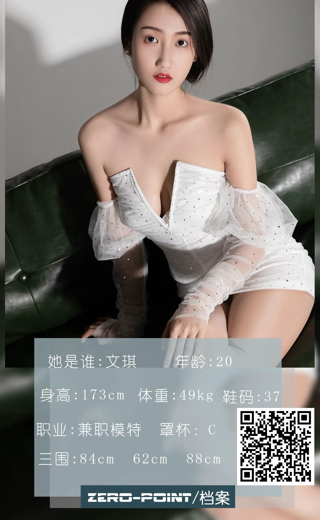 [LD零度] NO.125 文琪 写真套图 - 爱照片