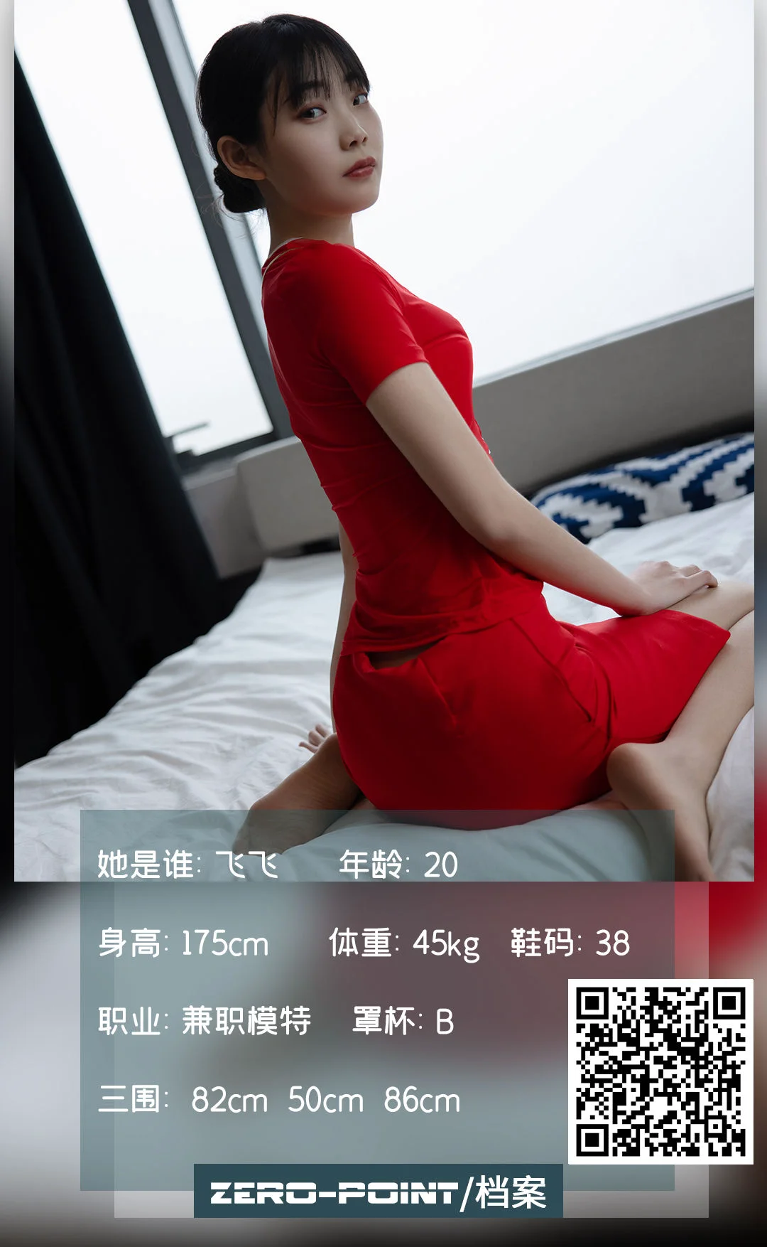 [LD零度摄影] NO.137 飞飞 写真套图 - 爱照片