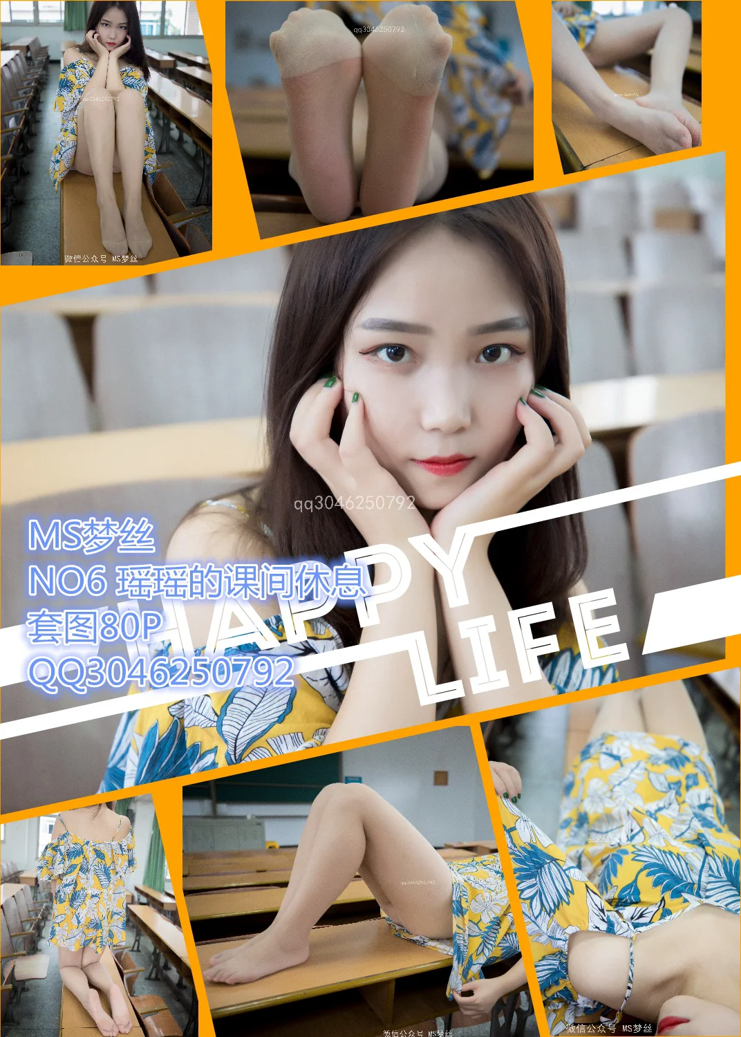 [MSLASS梦丝女神] No.006 瑶瑶课间 - 爱照片