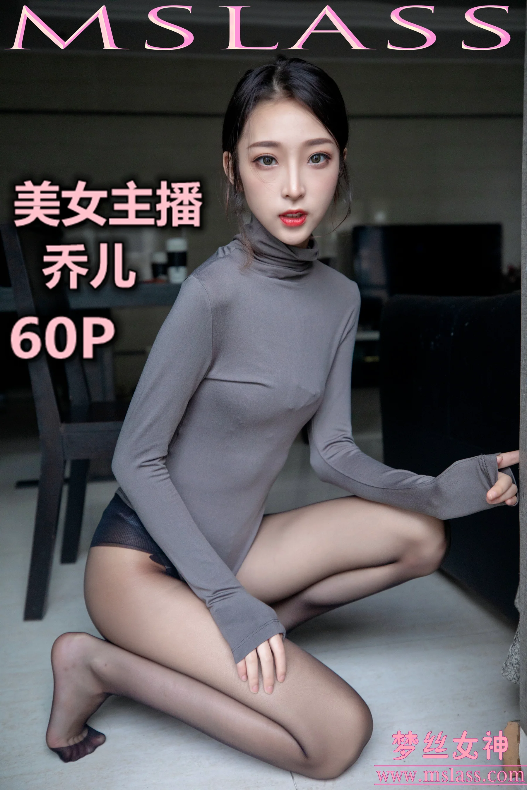 [MSLASS梦丝女神] No.048 乔儿 美女主播 舞蹈服搭配黑色丝袜（精） - 爱照片