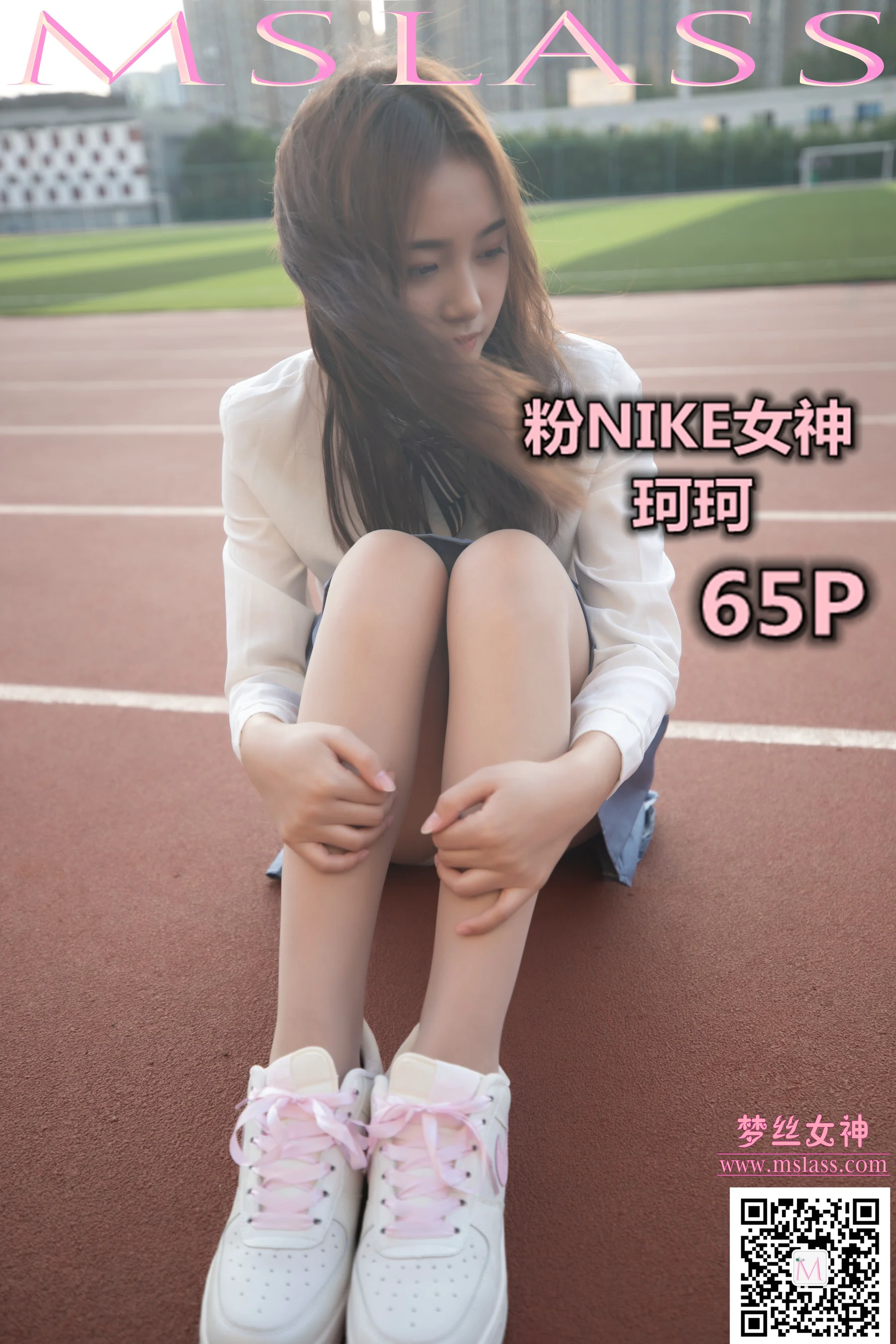 [MSLASS梦丝女神] No.065 珂珂 粉NIKE女神 - 爱照片