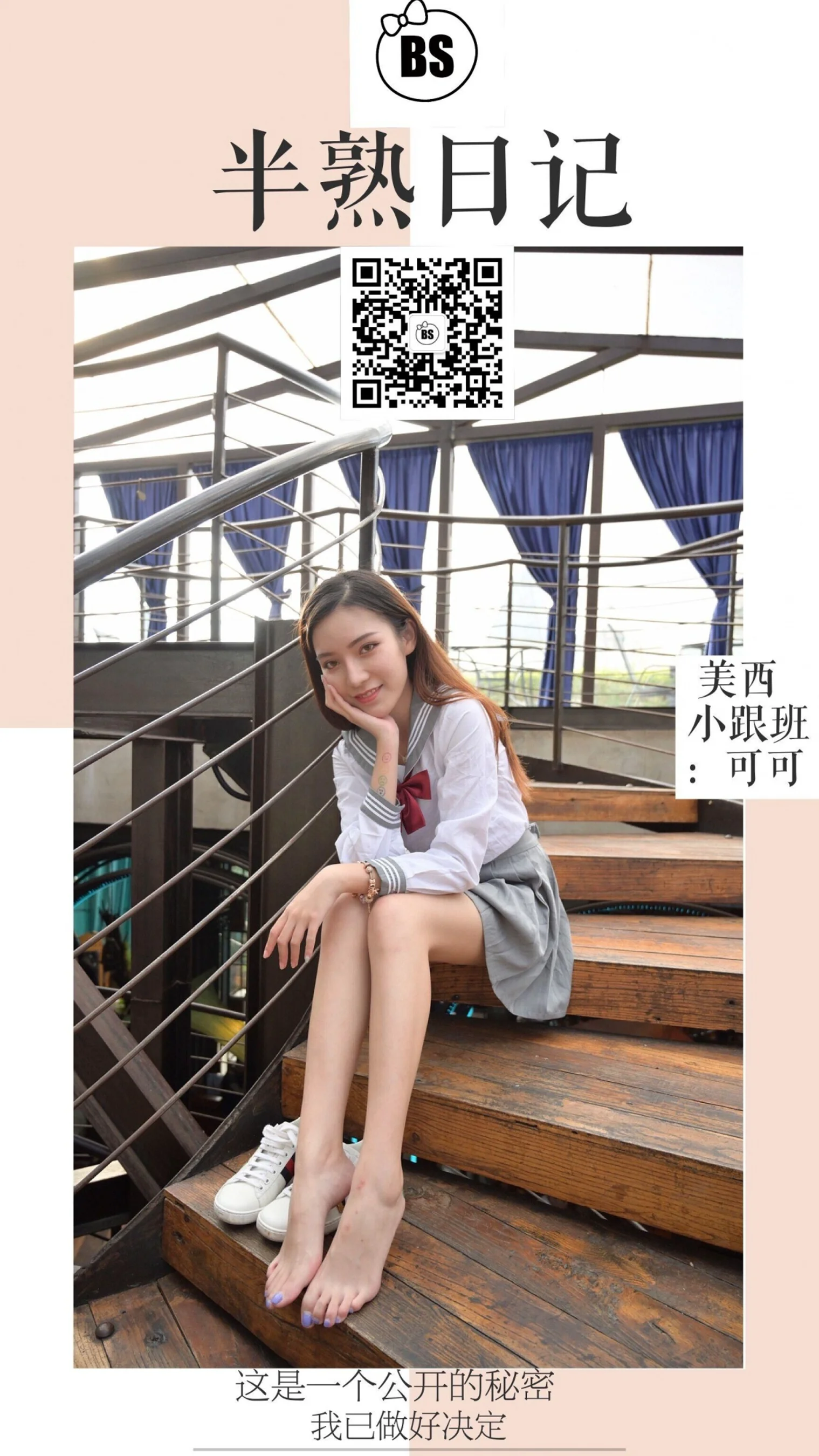[我丝你想] MX040 美西 – 可可-小跟班初遇旗袍 - 爱照片
