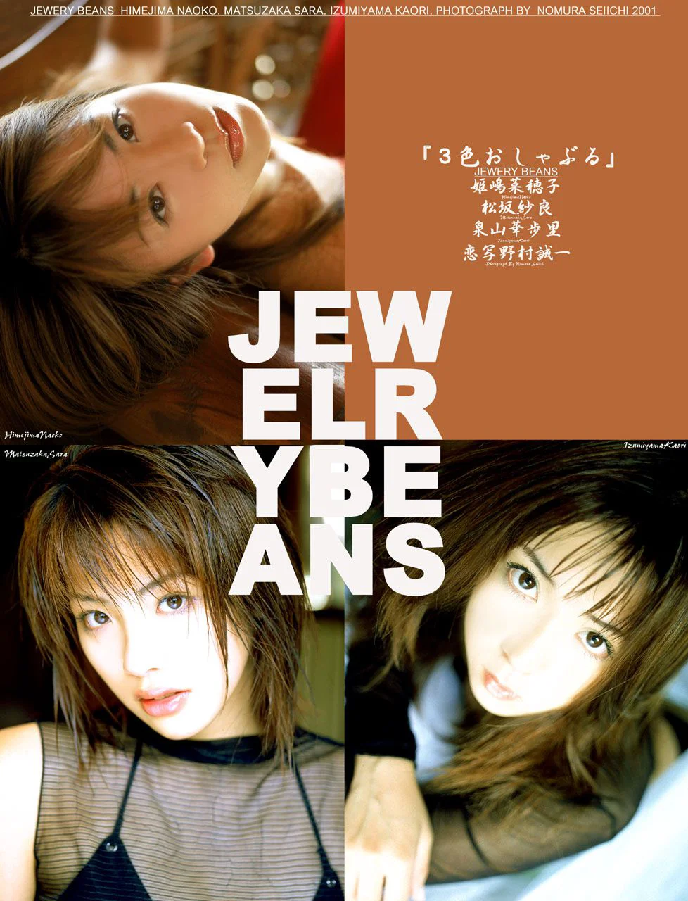 [NS Eyes] SF-No.115 Naoko Himejima 姫嶋菜穂子 Jewelry Beans 写真集 - 爱照片