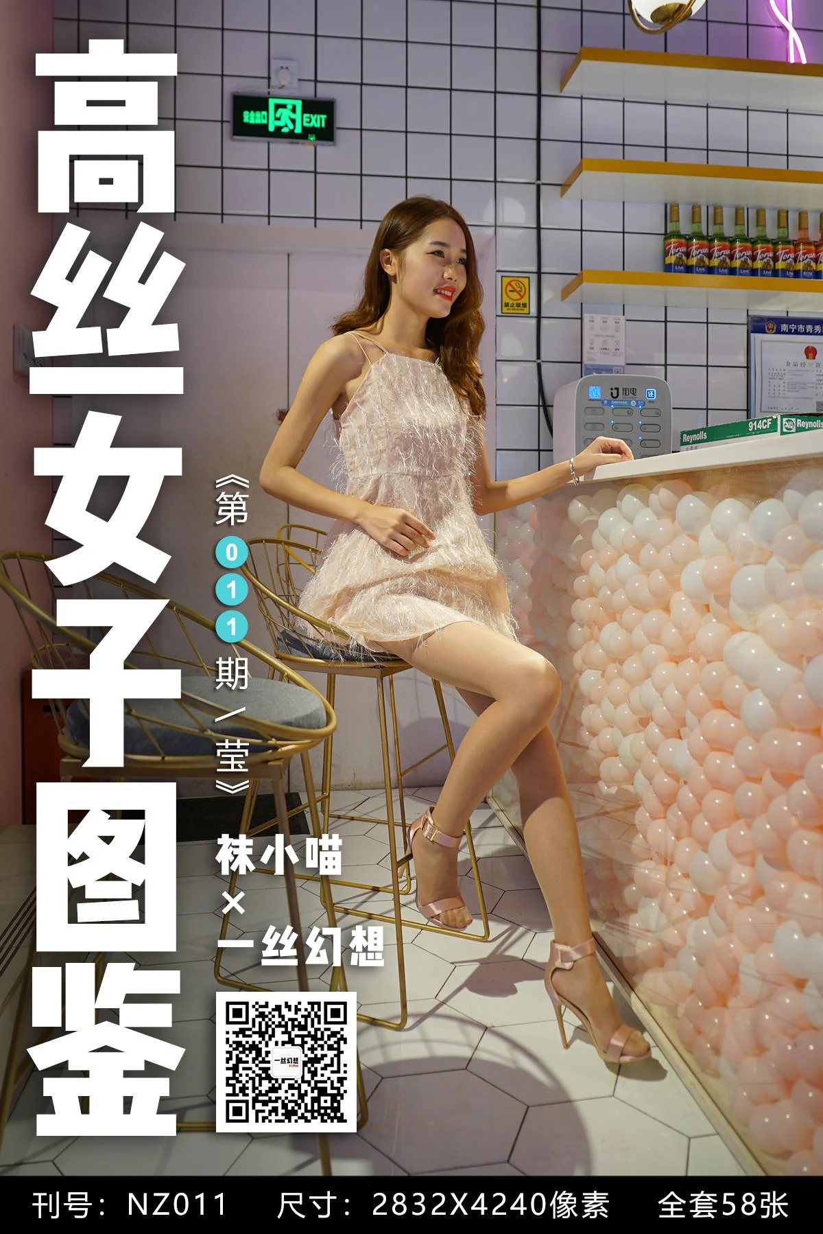 [高丝女子图鉴] 袜小喵×一丝幻想 NZ011 莹 - 爱照片