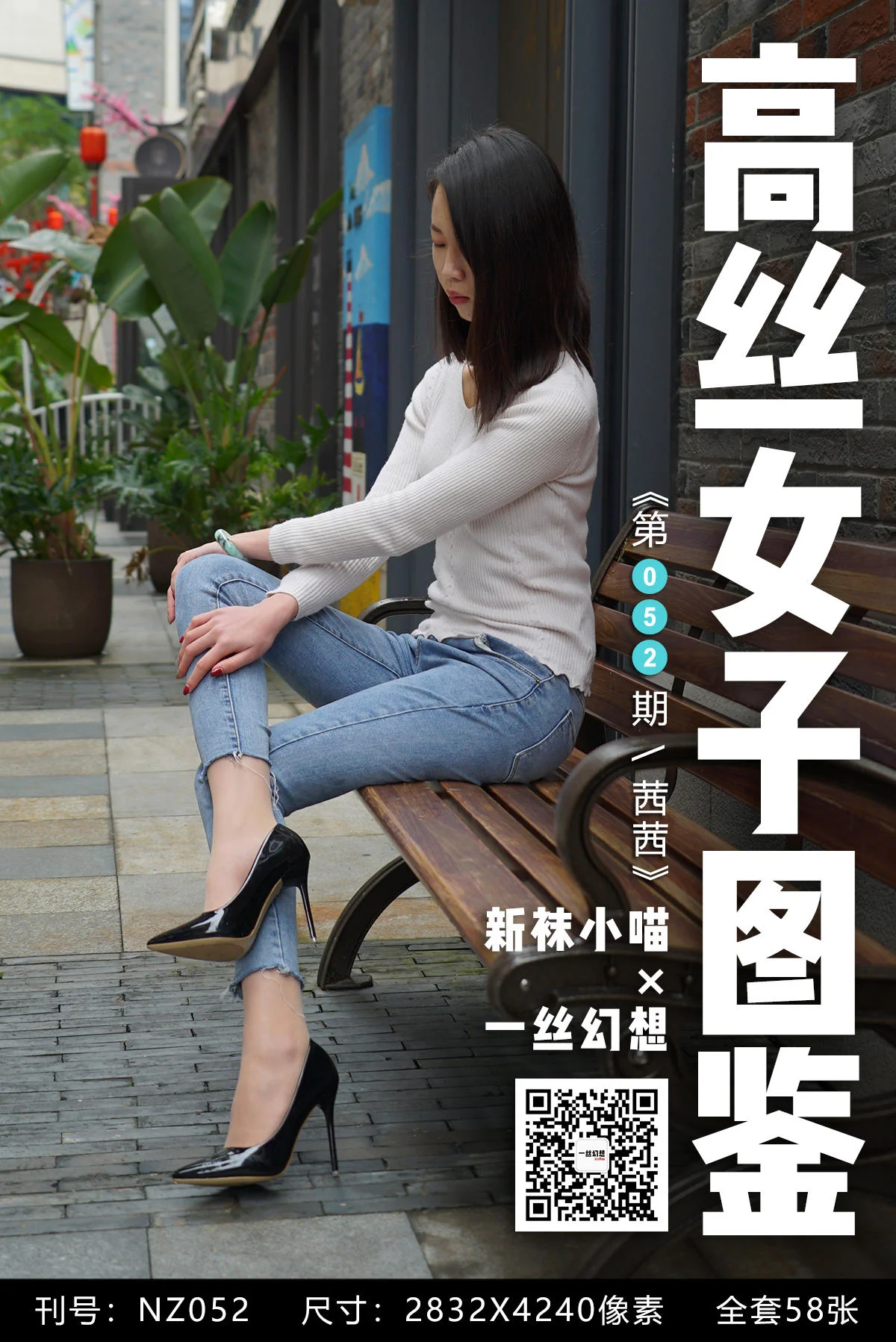 [高丝女子图鉴] 袜小喵×一丝幻想 NZ052 茜茜 - 爱照片