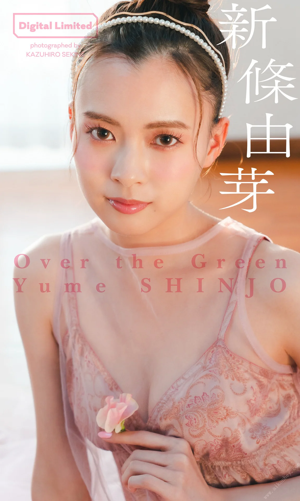【デジタル限定】新條由芽写真集「Over the Green」 週プレ PHOTO BOOK - 爱照片