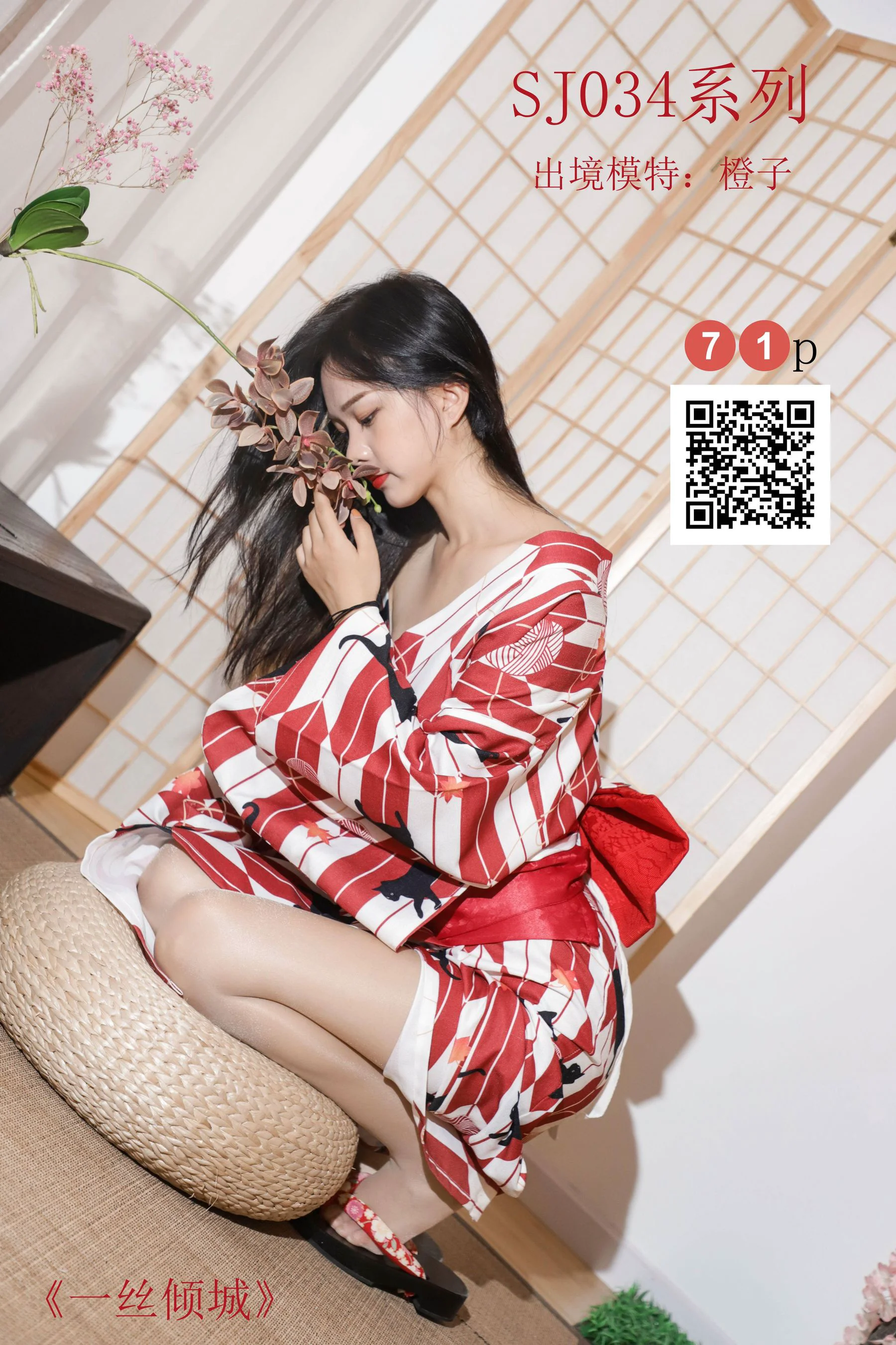 [思话SiHua] SJ034 橙子 – 一丝倾城 - 爱照片