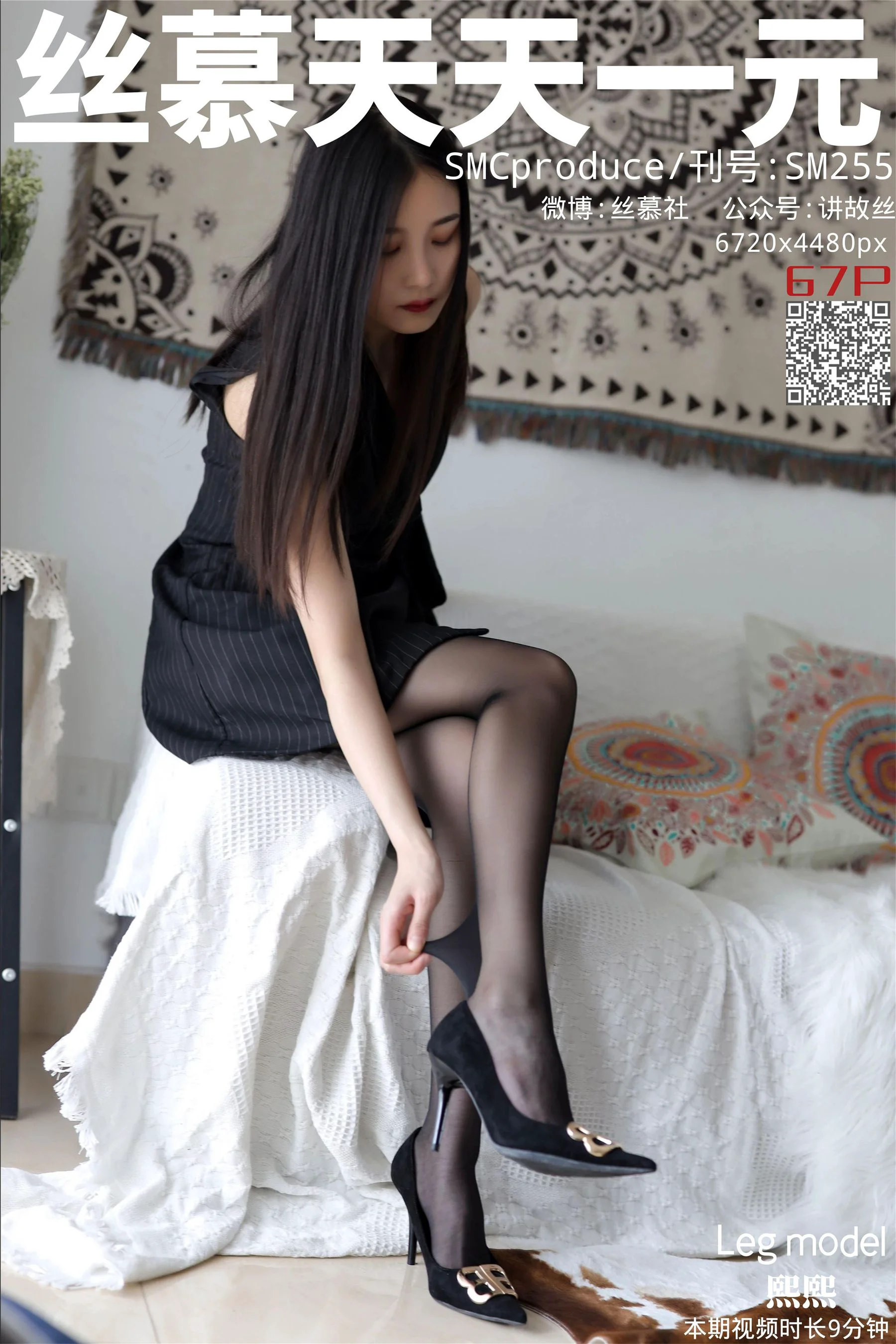 [丝慕] SM255 天天一元 熙熙《黑丝护理师》 - 爱照片