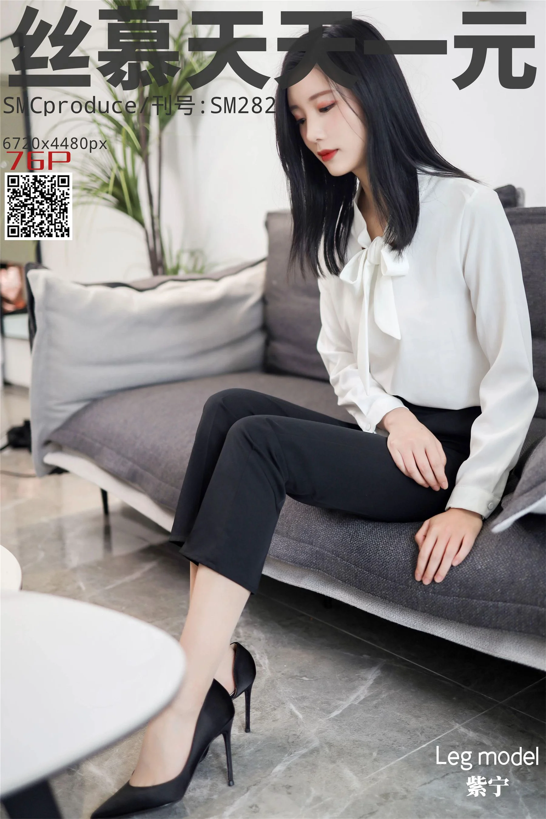 [丝慕] SM282 天天一元 紫宁《格调西装裤》 - 爱照片